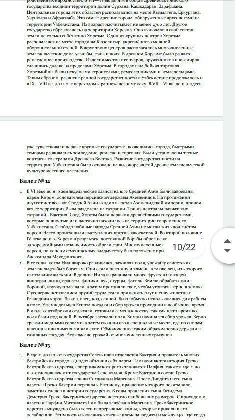 БИЛЕТ No9 1. Образование Куанско о государства.2. Расскажите об этое мезолитаEMITET NG 101. Выскать