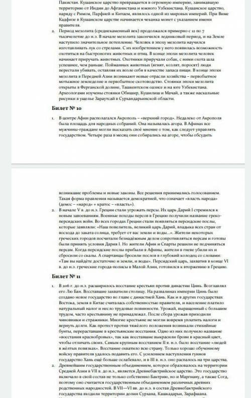 БИЛЕТ No9 1. Образование Куанско о государства.2. Расскажите об этое мезолитаEMITET NG 101. Выскать