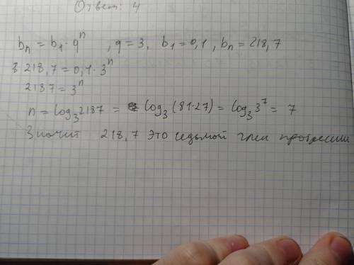 Найти номер геометрической прогрессии 0.1;0.3;..., равного 218,7​