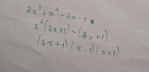 2x^3+x^2-2x-1 разложите на множители