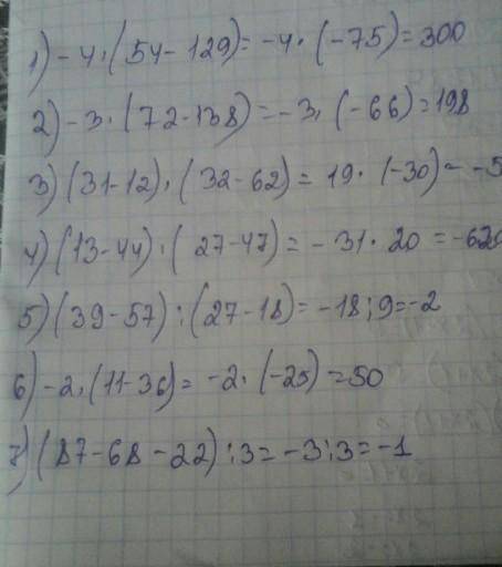 1 Вычислите: −4 · (54 − 129). 2 Вычислите: −3 · (72 − 138). 3 Вычислите: (31 − 12) · (32 − 62). 4 Вы