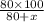 \frac{80 \times 100}{80 + x}