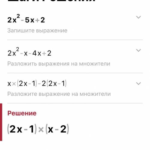 Розкладіть квадратний тричлен на множники 1) 2x^2-5x+2 2) 2x^2+3x-5
