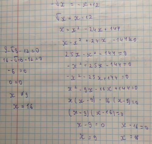 Решите уравнение х-√х-12=0с объяснением на листочке !! ​