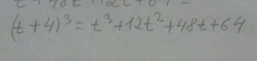 Разложите многочлен t + 48t + 12t? + 64 на множители и отметьте верный ответ. С (t + 4)^3(t + 8)^3(t