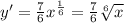 y' = \frac{7}{6} {x}^{ \frac{1}{6} } = \frac{7}{6} \sqrt[6]{x} \\