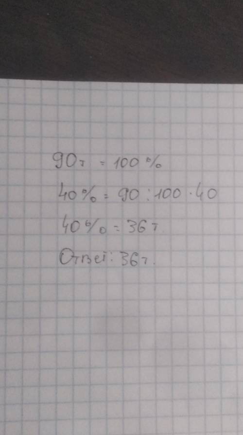 5. На рынок привезли 90 т арбузов. В первый день продали 40% всех арбузов, во второй - оставшуюся ча