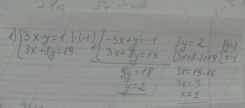 Умоляю сам не могу решить линейное уравнение сложения желательно с объяснением 1) 3х-у=1 и 3х+8у=19