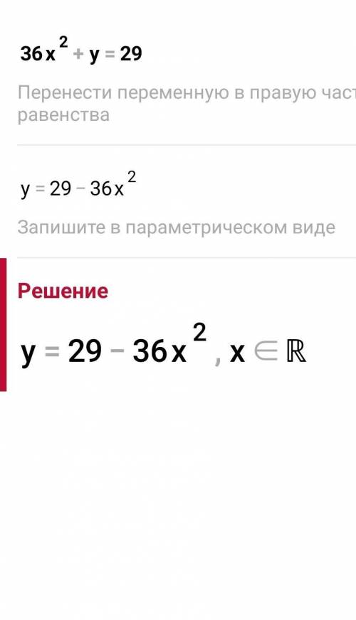 Решите систему уравнений 36x^2+y=29 13x^2-y=20