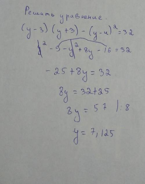 Решить уравнение (у-3)*(у+3)-(у-4)^2=32