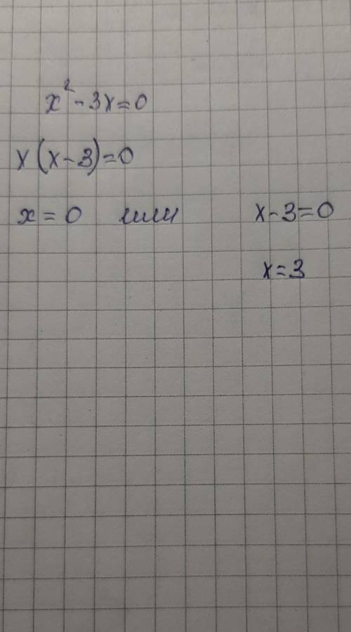 Розв'язати рівняння Х²-3х=0