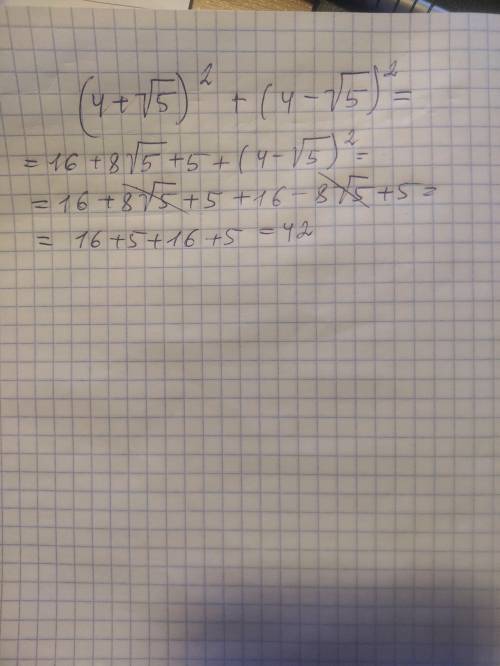 Найдите значение выражения (4+√5)^2+(4-√5)^2