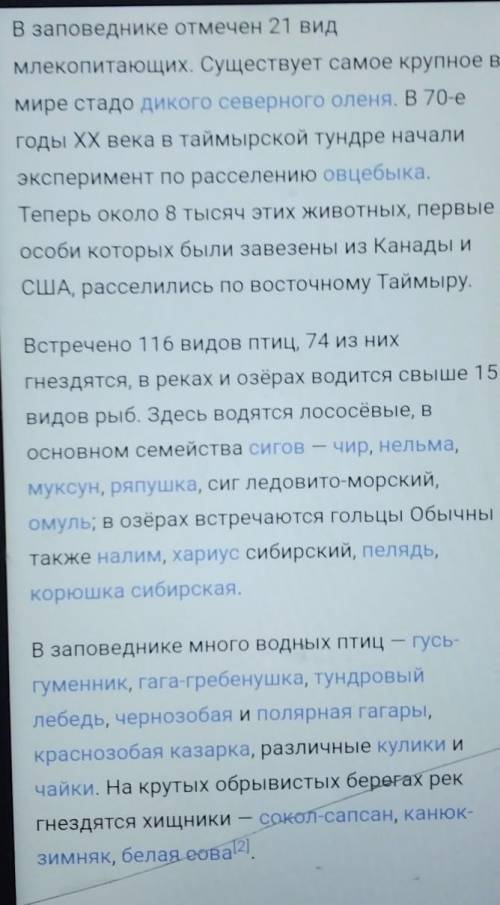 1. Какие направления у таймырского заповедника? 2. Проблемы таймырского заповедника3. Охраняемые вид