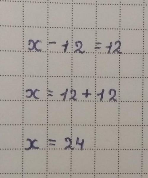 Х-12=12 решите уравнение ​