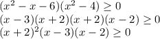 (x^{2} - x - 6)(x^{2} - 4) \geq 0\\(x-3)(x+2)(x+2)(x-2) \geq 0\\(x+2)^{2}(x-3)(x-2) \geq 0\\