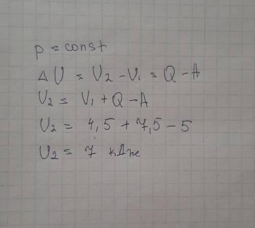 А= 5 кДж U1=4,5 кДж Q= 7,5 кДж U2-?