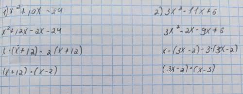 Разложить на множители квадратный трёхчлен: 1)х²+10х-24 2)3х²-11х+6