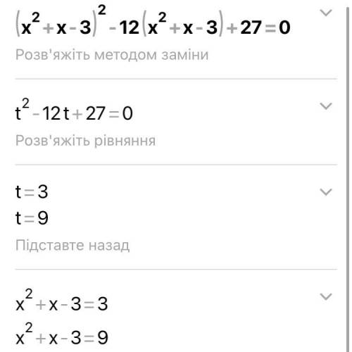 Розв'яжіть рівняння (х^2+х-3)^2-12(х^2+х-3)+27=0​