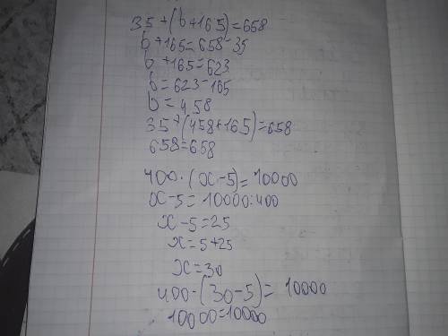 35+(b+165)=658 400*(x-5)=10000 Реши уравнения