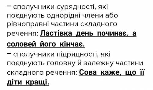 311 Прочитайте текст. Складіть і запишіть сім речень із різними складе- ними сполучниками за зразком