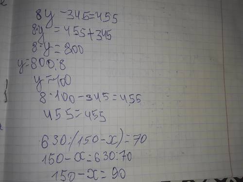Реши уравнения. 8y - 345 = 455630: (150 - x) = 7035 + (b + 165) = 658400 . (x - 5) = 10 000​