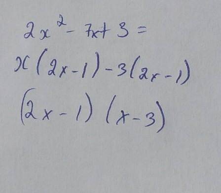 Разложите на множители выражение 2х² – 7х + 3.