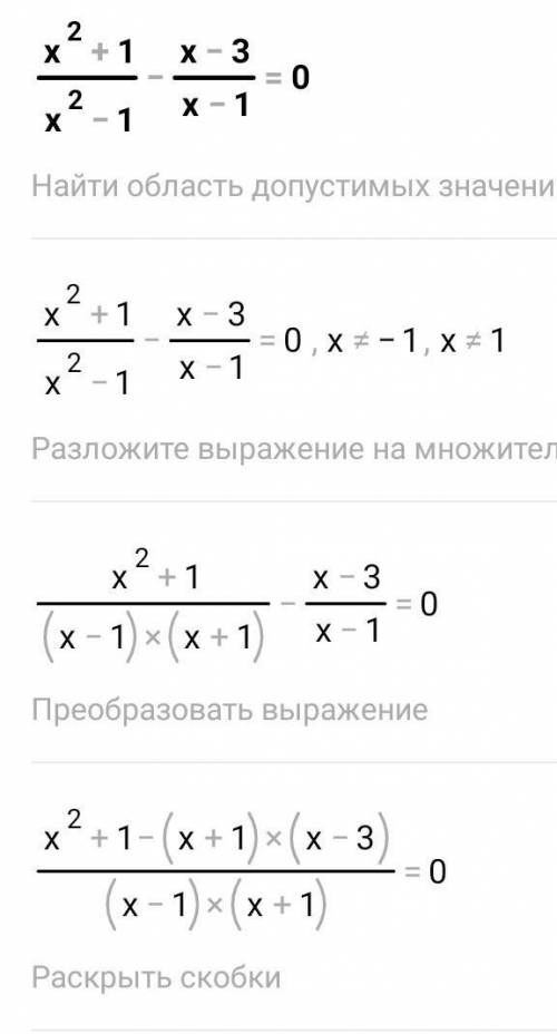 Розв’яжіть рівняння: (x^2+1)/(x^2-1)-(x-3)/(x-1)=0.