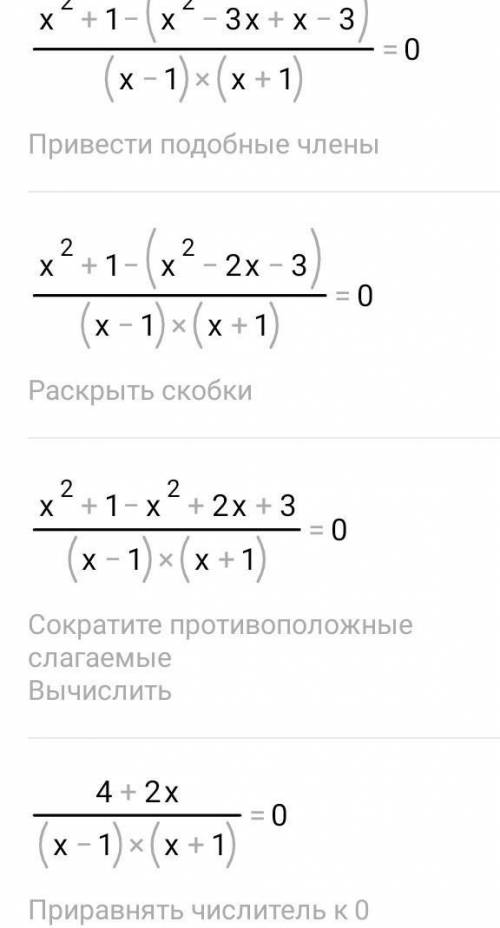 Розв’яжіть рівняння: (x^2+1)/(x^2-1)-(x-3)/(x-1)=0.