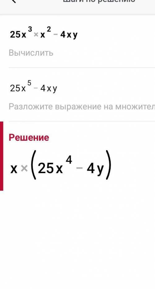 25x³ x² - 4xy⁴ розкласти на множники