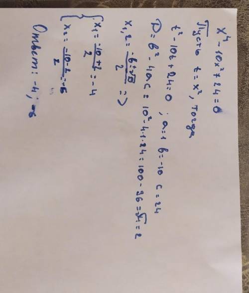 розв'язати рівняння :х⁴-10х²+24=0​