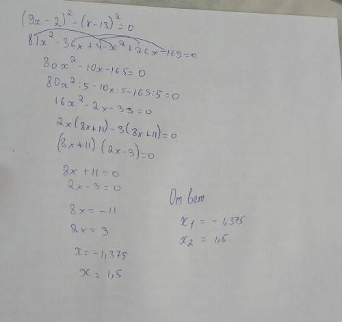 Реши уравнение: (9x−2)2−(x−13)2=0. ответ: x1= x2= (первым впиши меньший корень).