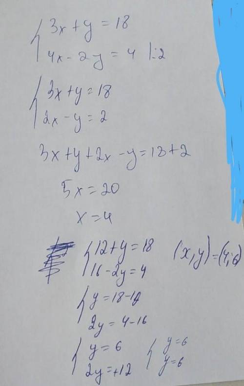 Решите систему уравнений {3x+y=18 {4x-2y=4