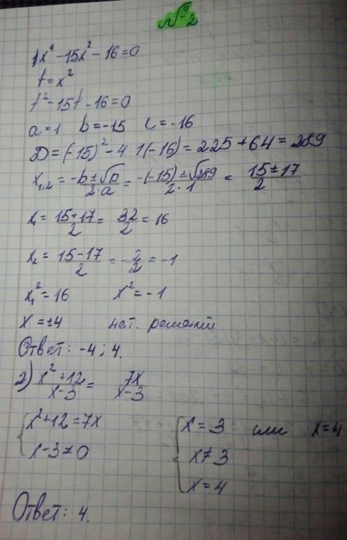 контрольная работа n 6. квадратный трехчлен. уравнения, которые сводятся к квадратным. решение задач