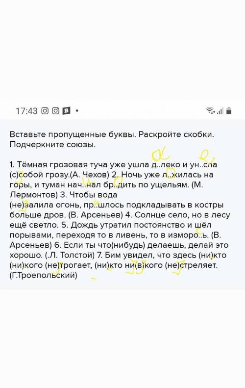 Вставьте пропущенные буквы. Раскройте скобки. Подчеркните союзы. 1. Тёмная грозовая туча уже ушла д.