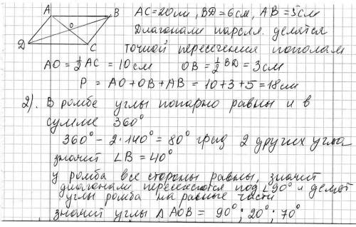 В четырёхугольнике АС и ВD пересекаются в точке О. Известно, что периметр треугольника АОВ равен 34