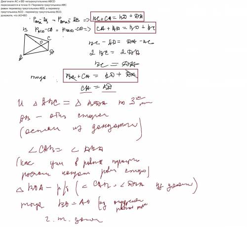 В четырёхугольнике АС и ВD пересекаются в точке О. Известно, что периметр треугольника АОВ равен 34