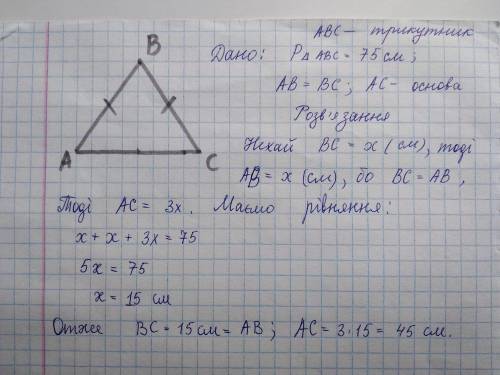 периметр рівнобедренного трикутника дорівнює 75 мы. знайдмть основу трикутника якщо бічна сторона у
