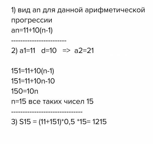 Вычисли сумму всех натуральных чисел, не превосходящих 160, которые при делении на 10 дают остаток 1