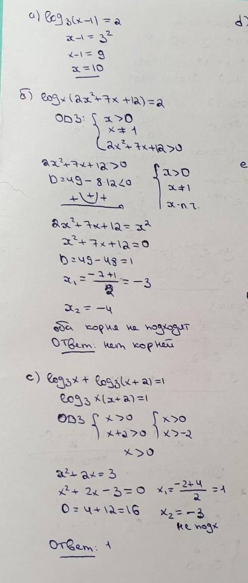 Логарифмические уравнения ))