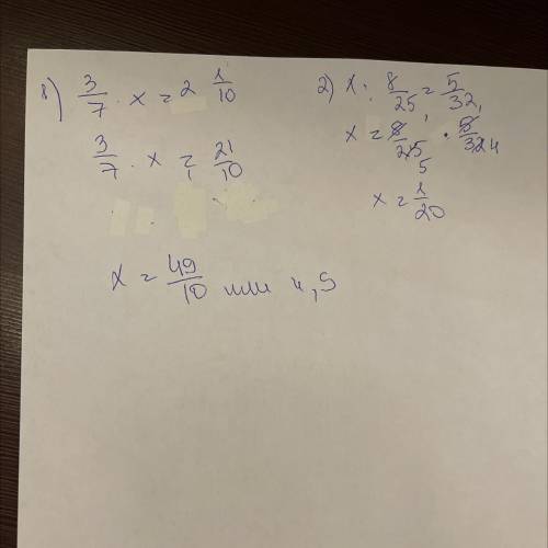 Решить уравнение с дробями 3/7×x=21/10 иx÷8/25=5/32​