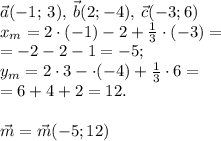 \vec{a}(-1; \:3), \: \vec b (2;-4), \: \vec c(-3;6) \\x_m = 2 \cdot( - 1) - 2 + \frac{1}{3} \cdot( - 3) = \\ = - 2 - 2 - 1 = - 5;\\ y_m = 2 \cdot3 - \cdot( - 4) + \frac{1}{3} \cdot6 = \\ = 6 + 4 + 2 =12. \\ \\ \vec{m} = \vec{m}( - 5;12) \\