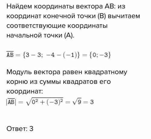 Найти модуль вектора АВ, если А（3.,-1）, В（3.,-4）
