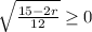 \sqrt{\frac{15-2r}{12} } \geq 0
