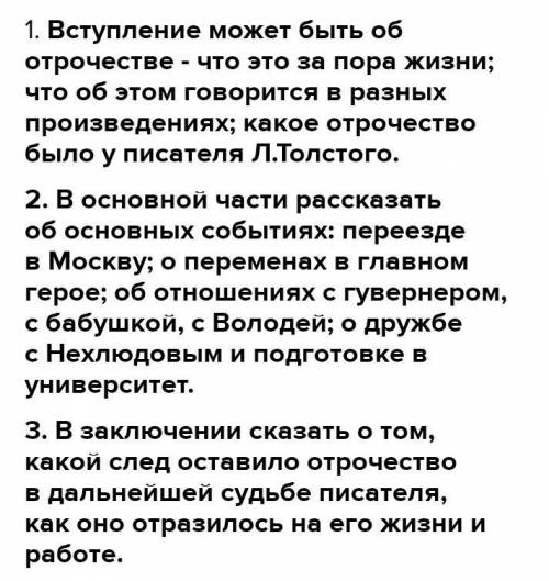 Письменная работа по повести Толстого «Детство», «Отрочество». «Отрочество — это тоже «счастливая по