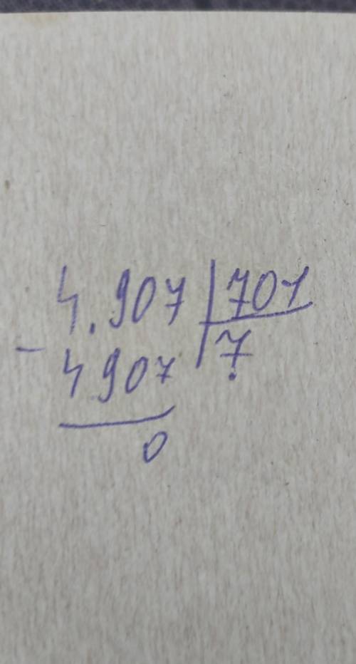 Как решить в столбик 4.907/701=7 напишите в столбик​