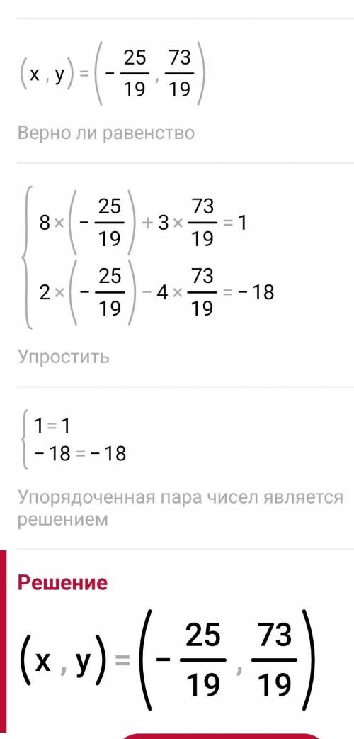 Розв’язати систему рівнянь додавання: {8x+3y=1 {2x-4y=-18