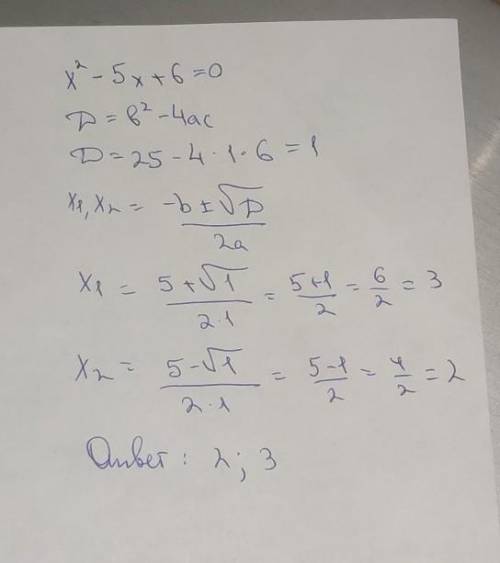 Решите х²-5х+6=0 дискриминант (напишите на листе