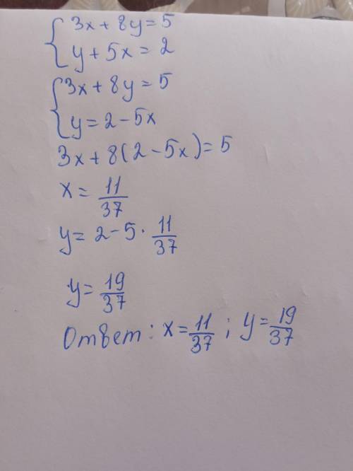 Решить систему уравнений подстановкиб)3х +8y=5у+5х = 2​