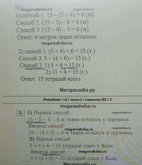 Математика страница 82 номер один Моро второй класс​