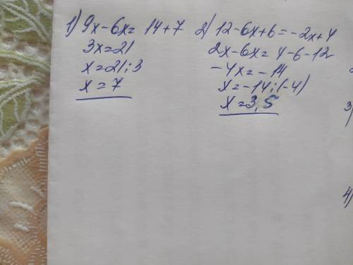 Розвяжите уравнение 1) 9х - 7 = 6х + 142) 3 (4 - 2х) +6 = -2х + 4​